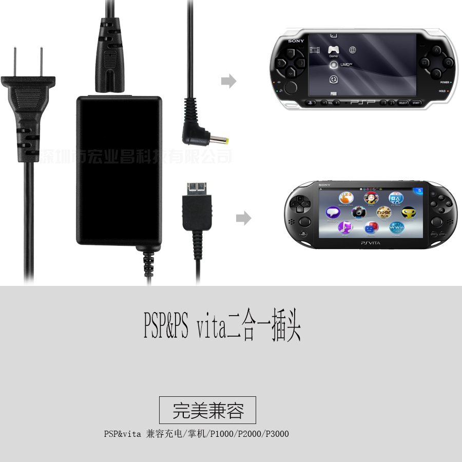 PSP&PSV二合一